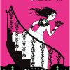 Enola Holmes 4. El caso del abanico rosa